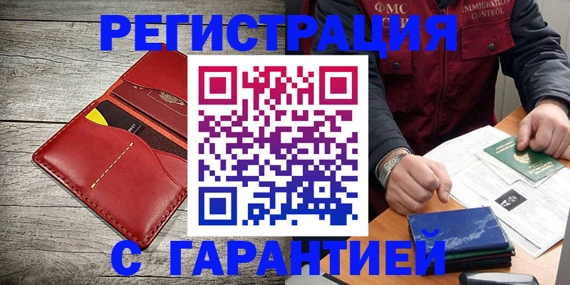 временная регистрация надежно в Агрызе